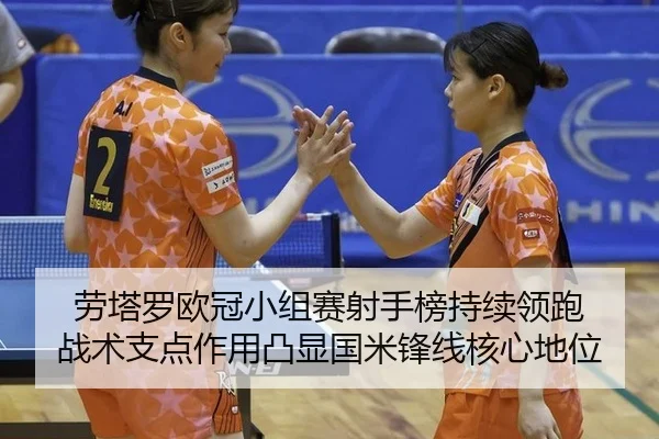 lao-ta-luo-ou-guan-xiao-zu-sai-she-shou-bang-chi-xu-ling-pao-zhan-shu-zhi-dian-zuo-yong-tu-xian-guo-mi-feng-xian-he-xin-3-880.jpg