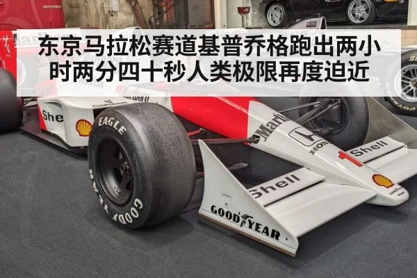 东京马拉松赛道基普乔格跑出两小时两分四十秒人类极限再度迫近